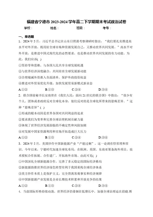 高二下学期期末考试政治试卷(含部分解析)