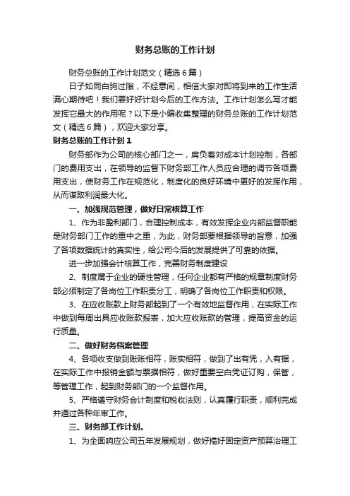财务总账的工作计划