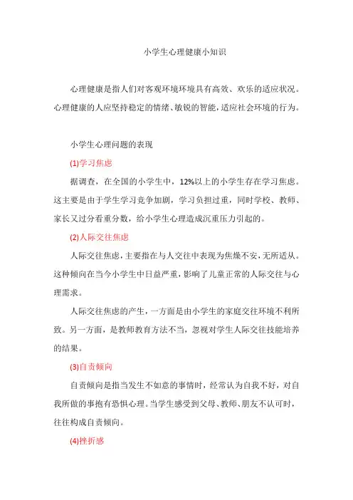 心理健康小知识  2