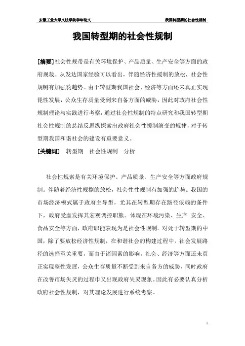 社会性规制