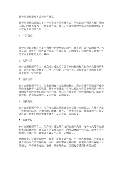 抖音短视频变现方式分别有什么