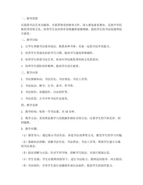 书法_学科教学工作计划