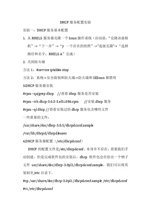 DHCP服务具体配置实验