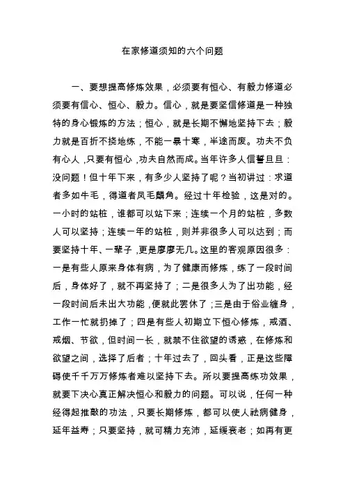 在家修道须知的六个问题