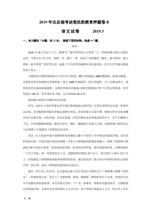 【精品高考语文】[2019年北京押题卷B]+答案