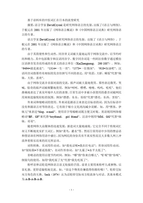 基于语料库的中医词汇在日本的流变研究