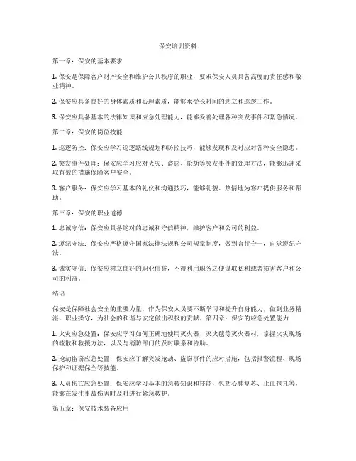 保安培训资料