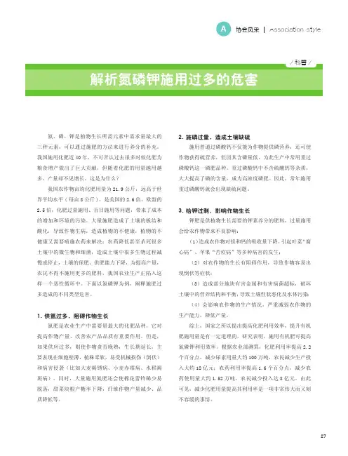 解析氮磷钾施用过多的危害