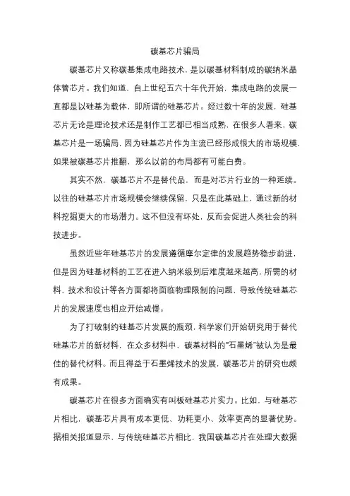 碳基芯片骗局