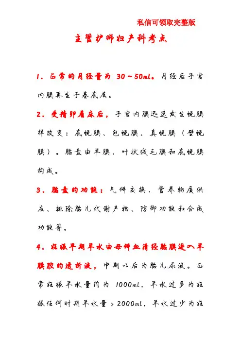 主管护师妇产科考点