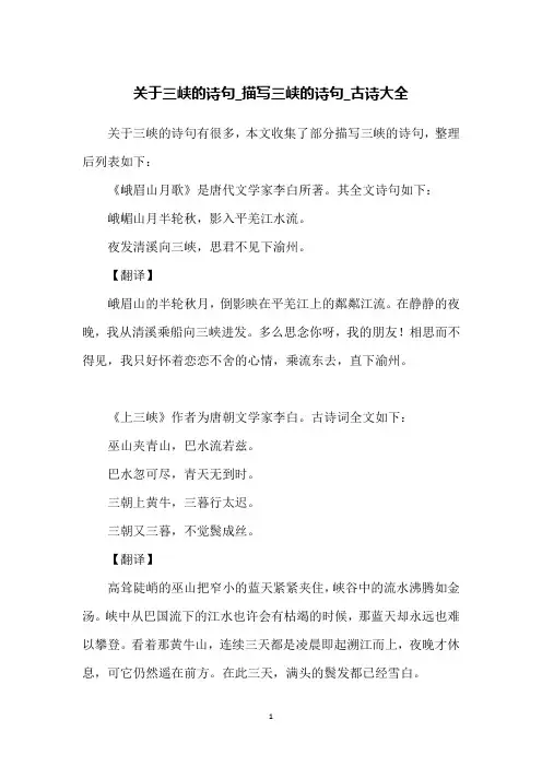 关于三峡的诗句_描写三峡的诗句_古诗大全
