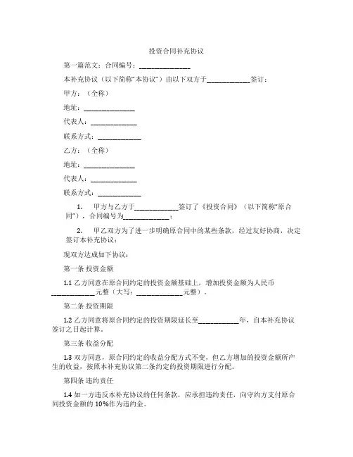 投资合同补充协议