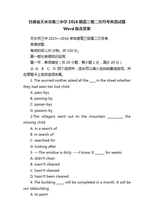 甘肃省天水市第三中学2016届高三第二次月考英语试题Word版含答案
