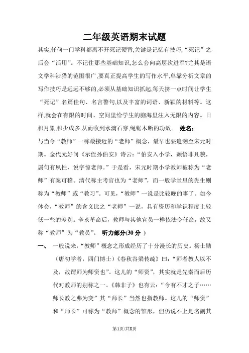 冀教版(一起始)二年级上学期英语期末测试卷