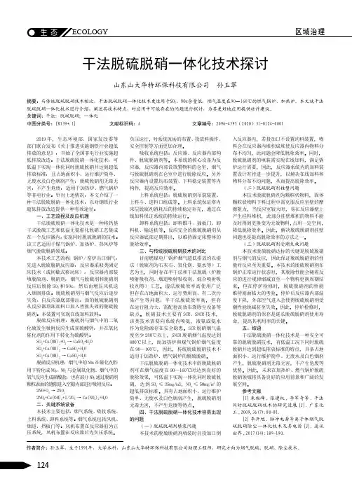 干法脱硫脱硝一体化技术探讨