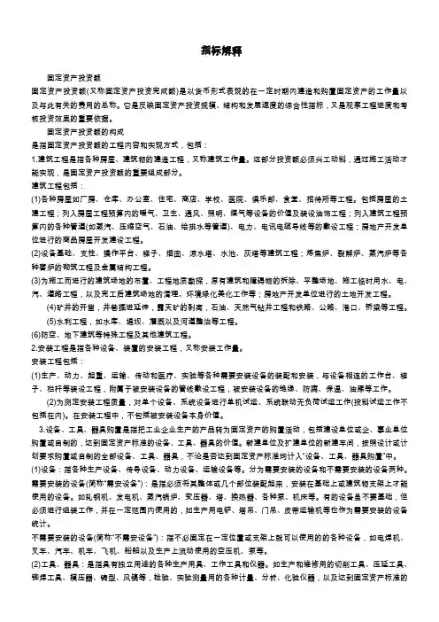 固定资产投资指标解释