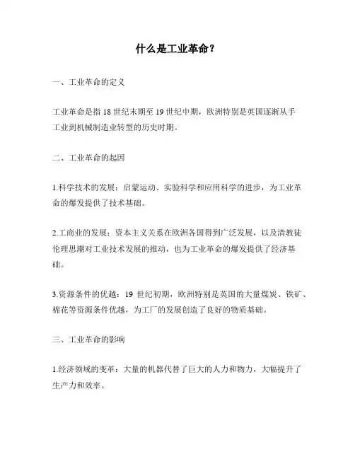 什么是工业革命？