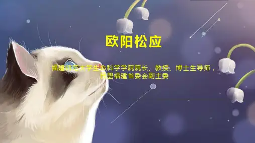 欧阳松应    