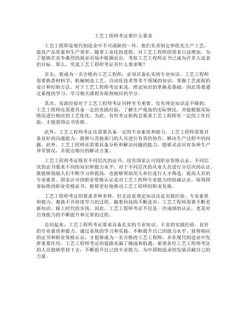 工艺工程师考证要什么要求