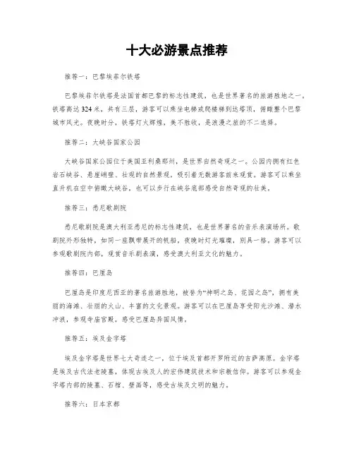 十大必游景点推荐