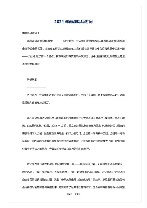2024年南澳岛导游词
