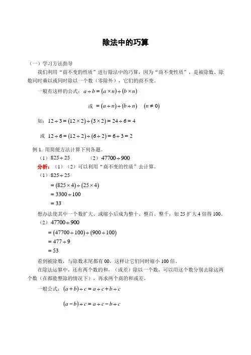 三年级 奥数 小学奥数除法中的巧算(含答案) 
