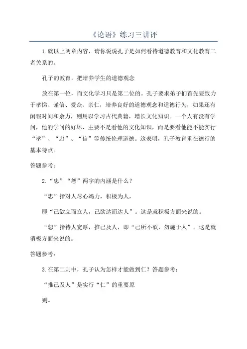 《论语》练习三讲评