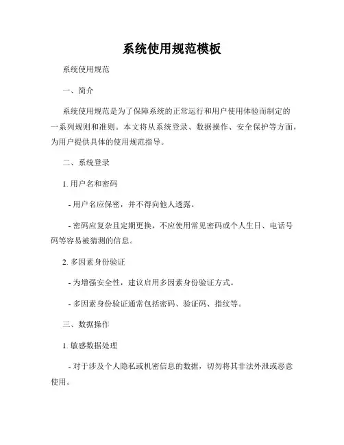系统使用规范模板