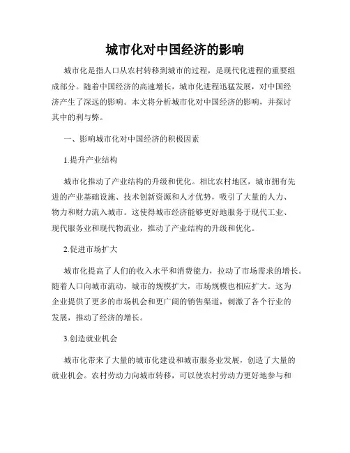 城市化对中国经济的影响