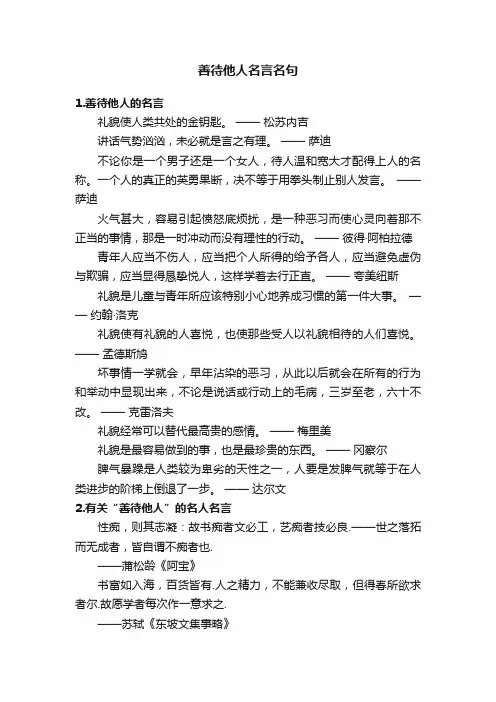 善待他人名言名句
