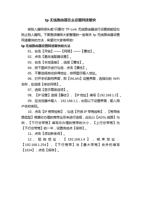 tp无线路由器怎么设置网速最快