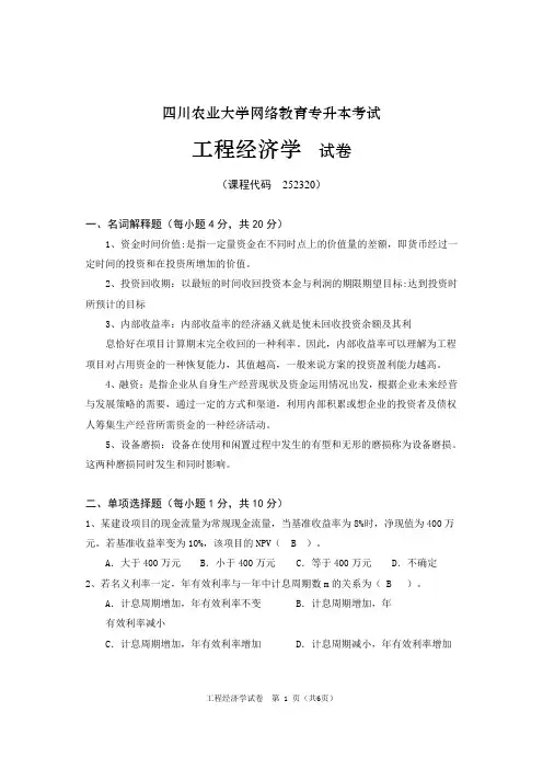 252320_1306C工程经济学
