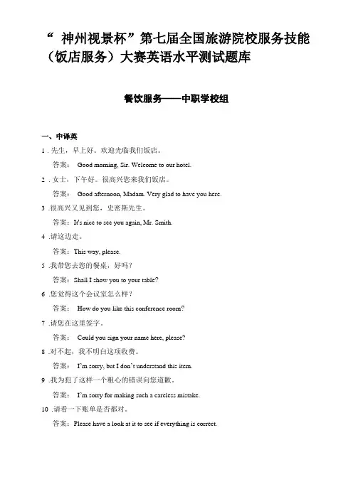 中职学校组餐饮服务英语题库