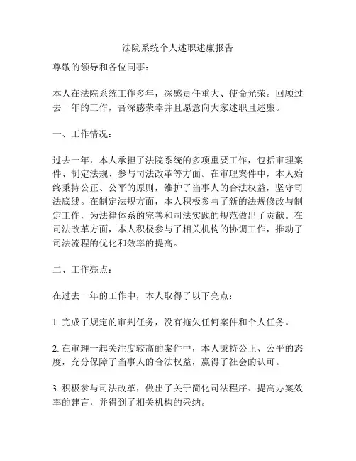 法院系统个人述职述廉报告