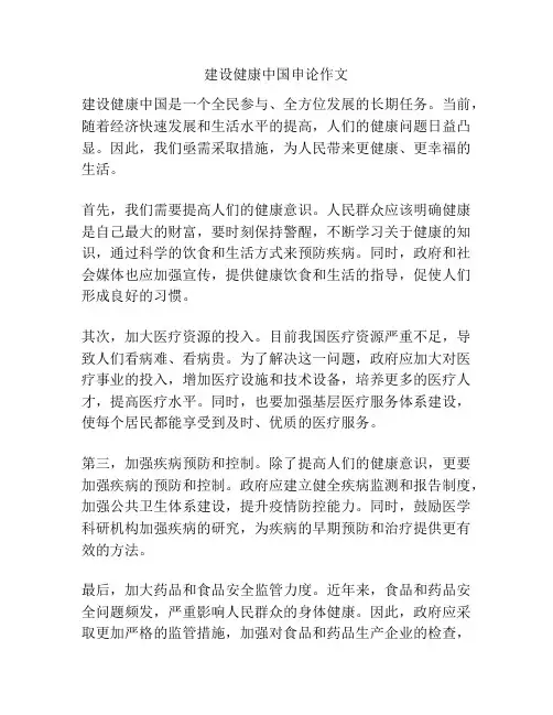 建设健康中国申论作文