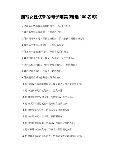 描写女性忧郁的句子唯美(精选100句)