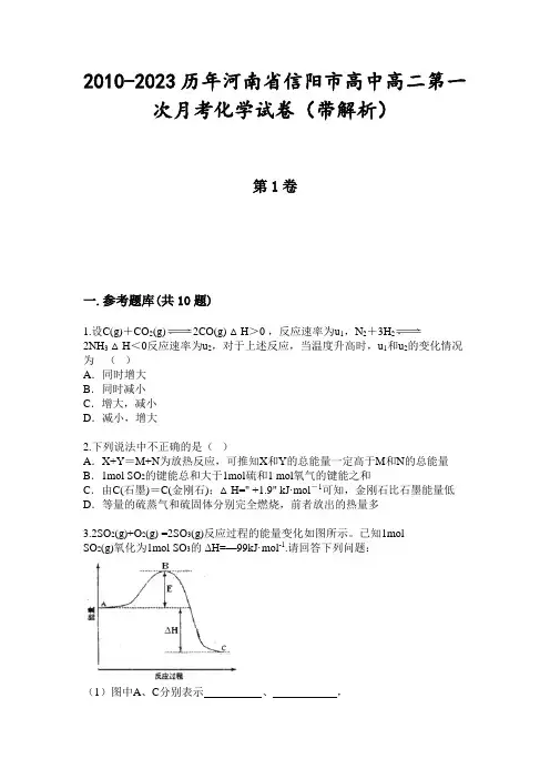 2010-2023历年河南省信阳市高中高二第一次月考化学试卷(带解析)
