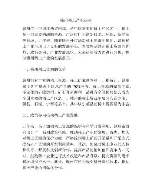 赣州稀土产业趋势