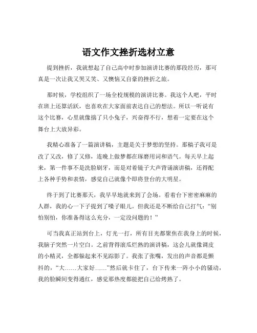 语文作文挫折选材立意