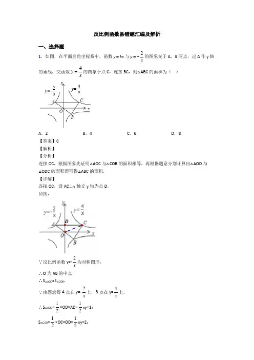 反比例函数易错题汇编及解析