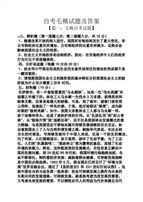 自考毛概试题及答案