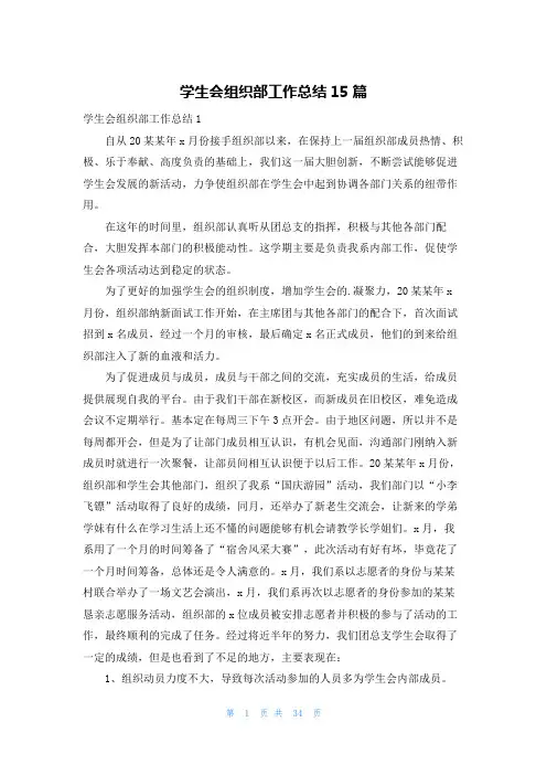 学生会组织部工作总结15篇