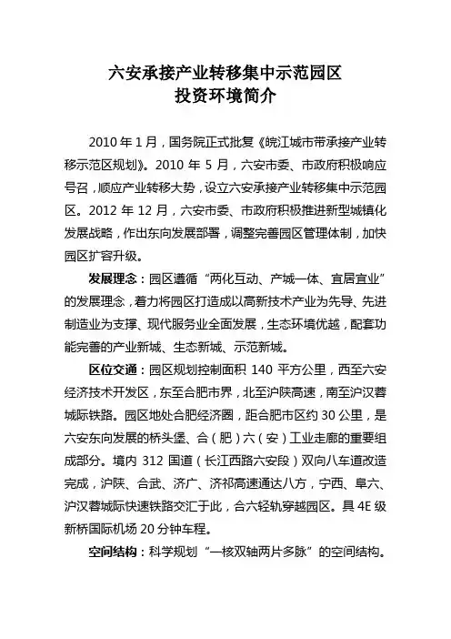 六安市承接产业转移集中示范园区简介