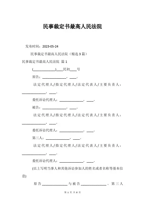 民事裁定书最高人民法院