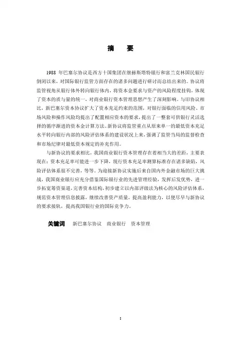 1988年巴塞尔协议是西方十国集团在继赫斯塔特银行和富...