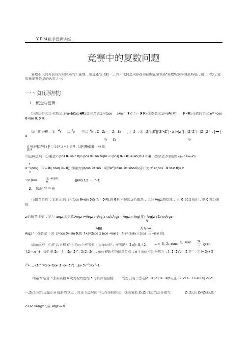 ⑨竞赛中的复数问题