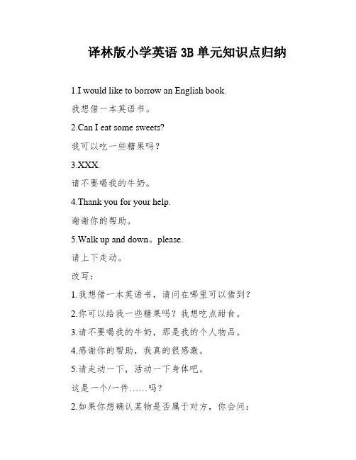 译林版小学英语3B单元知识点归纳