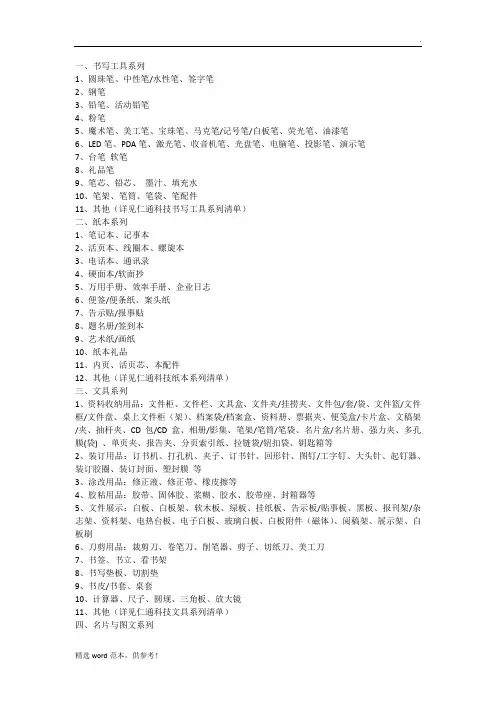 办公用品种类明细最新版