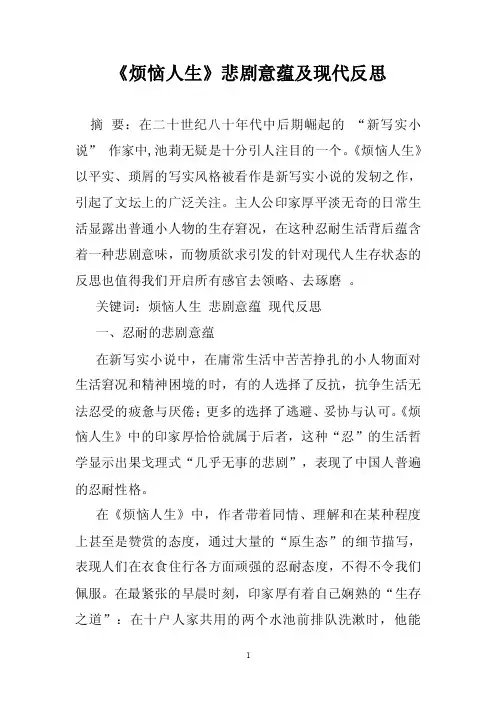 《烦恼人生》悲剧意蕴及现代反思
