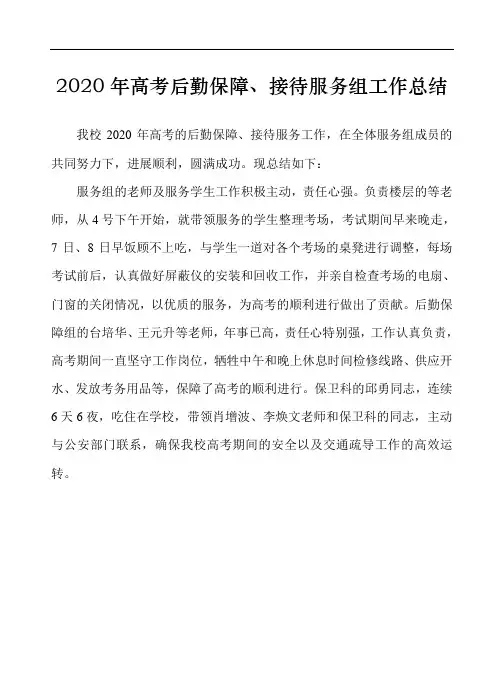 2020年高考工作总结